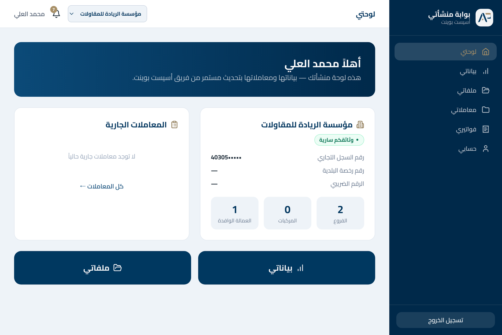 لوحة بوابة منشآتي — لقطة حقيقية من البوابة